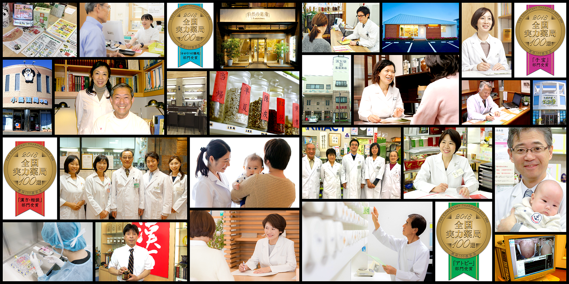 【薬局ブランディング】全国実力薬局100選 2024年エントリー