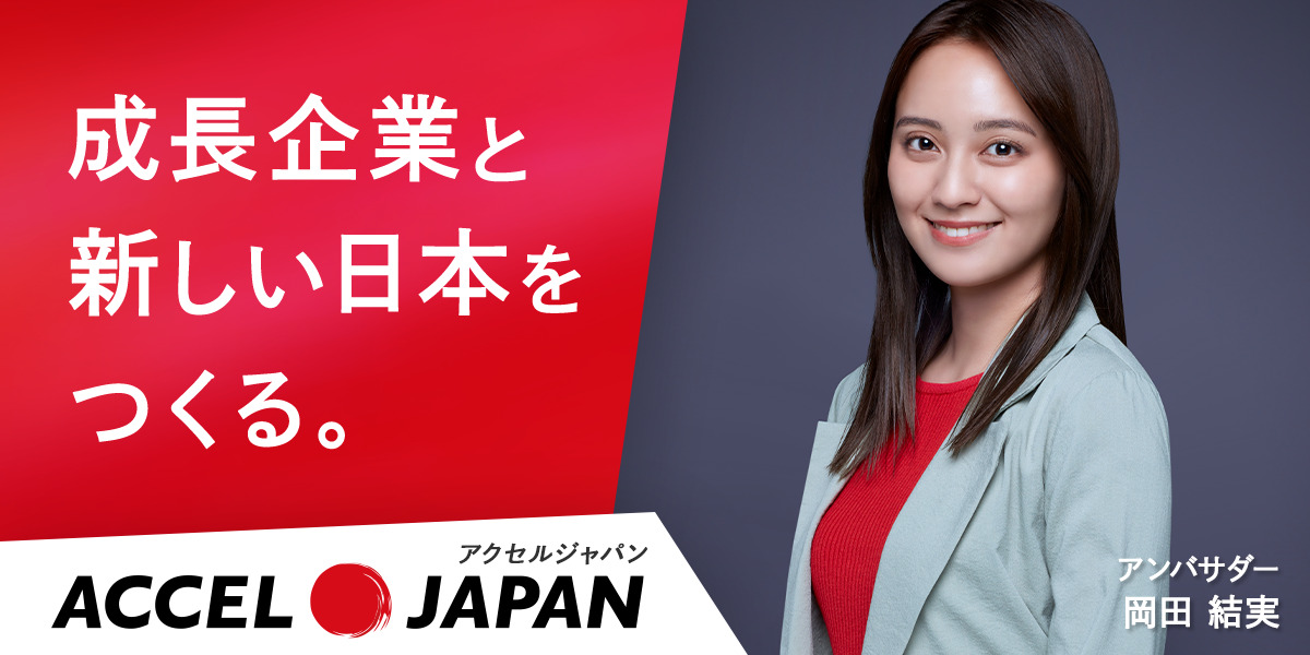 アクセルジャパンに参画！