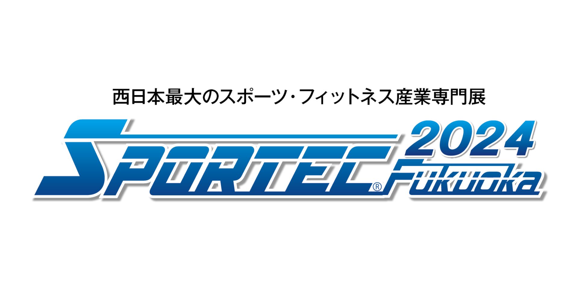 2024.12/17㈫～19㈭【SPORTEC Fukuoka2024】に出展！