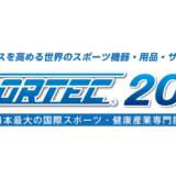 2025.7/30㈬～8/1㈮【SPORTEC2025】に出展！