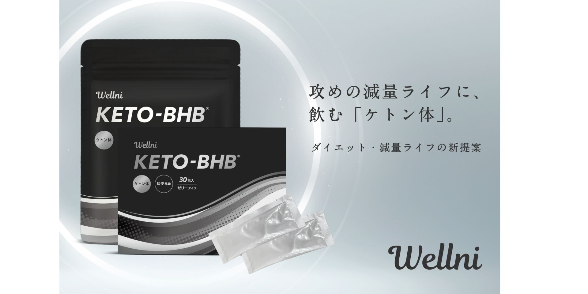 ウェルニ　KETO-BHB ゼリー　100包 ウェルニ KETO-BHB ゼリー 100包 Amazon.co.jp: ウェルニ Wellni