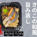 【期間限定】高たんぱく冷凍弁当のビルメシから、魚の王様・サーモンを使用したメニューが新登場！