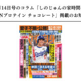 【メディア掲載のお知らせ】