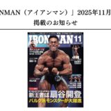 【メディア掲載のお知らせ】