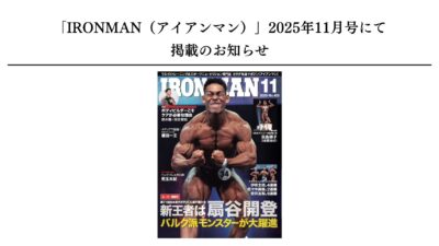 【メディア掲載のお知らせ】