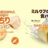 【日本初※1】タンパク質摂取は「吸収効率」から「取り込み効率」の時代へアミノ酸の“取り込み効率”に着目した次世代プロテインパン