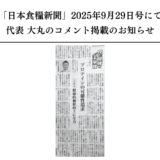 【メディア掲載のお知らせ】