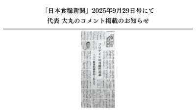 【メディア掲載のお知らせ】