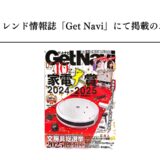 【メディア掲載のお知らせ】