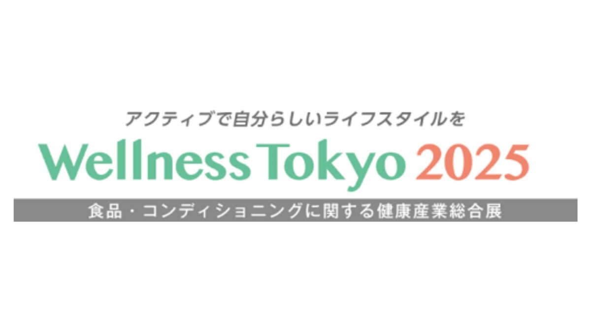 Wellness Tokyo 2025に出展