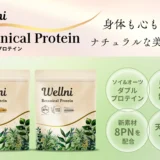 新素材「8PN」× 植物性ダブルプロテイン身体と心を満たす『Wellni ボタニカルプロテイン』新登場