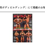 【メディア掲載のお知らせ】