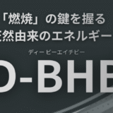 「燃焼」の鍵を握る天然由来のエネルギー 飲むケトン体「D-BHB」