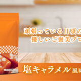 「Wellni WPC プロテイン」シリーズ待望のリニューアル