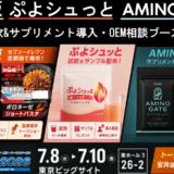 【SPORTEC2026出展】ボディメイクをしたい方にお勧めの冷凍弁当「ジム飯」首都圏※セブン‐イレブン発売週、新メニュー＆新サプリの試食・試飲ブースを出展※店舗によって一部取扱いがない場合がございます。