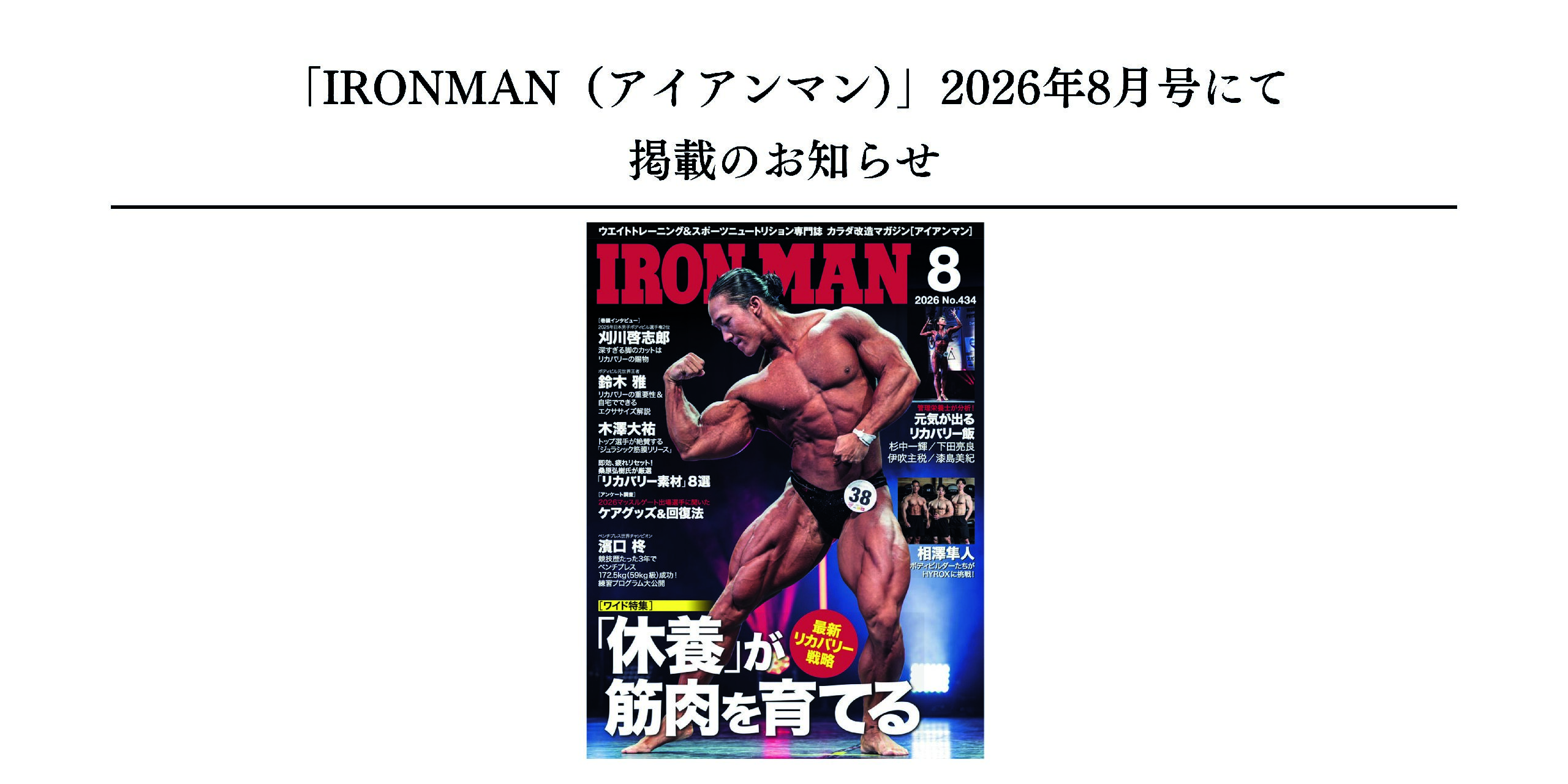 【メディア掲載】フィットネス専門誌『IRONMAN（アイアンマン）』8月号にて、セブン‐イレブン限定の冷凍弁当『ジム飯』が紹介されました
