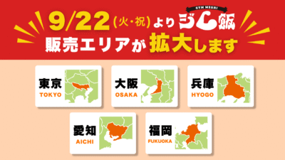 トレーニーに話題の冷凍弁当「ジム飯」、9月22日(火)より順次セブン‐イレブンにてエリア拡大。